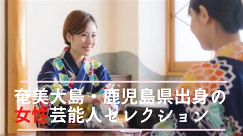 奄美 大島 美人 が 多い|鹿児島県民に美人が多い⁉奄美大島・鹿児島県出身の .